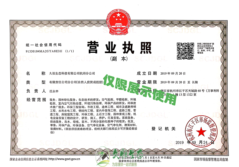 宁波镇海久恒生态杭州分公司2019年9月成立